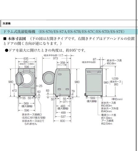 乾燥機付き洗濯機　SHARP