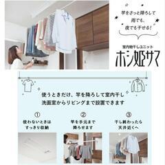 処分価格✴️Panasonic 室内物干し*ホシ姫サマ(大・小)