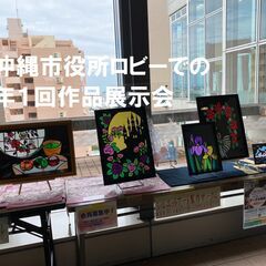 沖縄市立中央公民館サークルメンバー募集 - メンバー募集