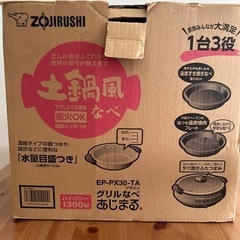 ZOJIRUSHI 土鍋風鍋　グリルなべあじまる　１代3役の画像