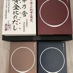 茅乃舎だし 4箱セット 未開封
