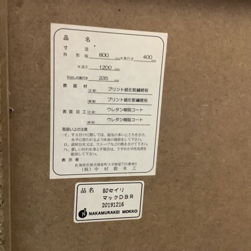 【リサイクルサービス八光】幅80cm　中村敬木工　80セイリ マックDBR