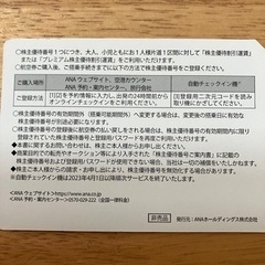 ANA 株主優待　航空券　11/30までの画像