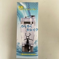 電動プロテインシェーカー
