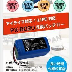 ROWA JAPAN ロボット掃除機 バッテリーの画像