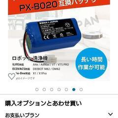 ROWA JAPAN ロボット掃除機 バッテリーの画像