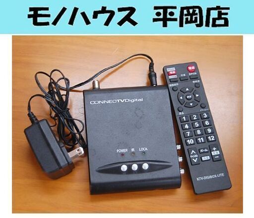 地デジチューナー KTV-DIGIBOX-LITE  アナログテレビ→地デジ放送受信 TV テレビ 札幌市 清田区 平岡