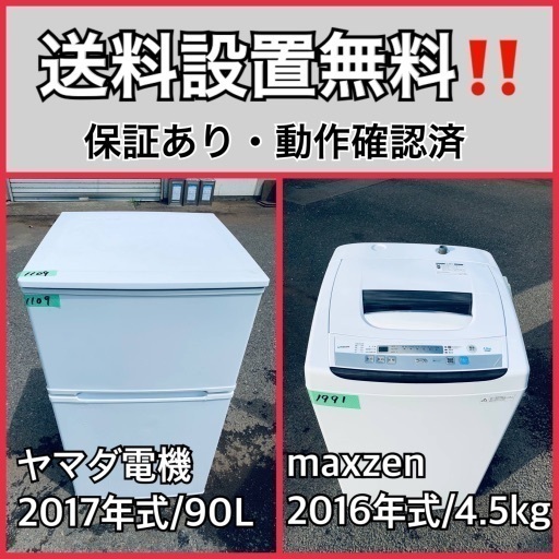 送料設置無料❗️業界最安値✨家電2点セット 洗濯機・冷蔵庫228