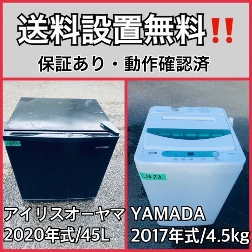 超高年式✨送料設置無料❗️家電2点セット 洗濯機・冷蔵庫 229