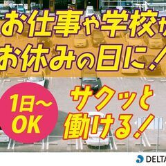 単発バイトOK！年末に向けてお小遣い稼ぎ！