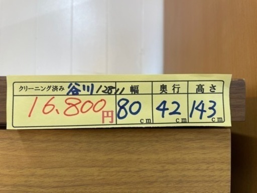 配達可【タンス】【ニトリ】クリーニング済み【管理番号12811】