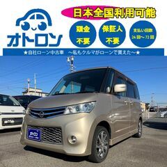 【家🏠で見積もり～納車まで🎵】日産　ルークス　ハイウェイスター【...