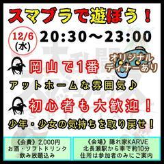 隠れ家KARVE~ｶｰｳﾞｨｰ~スマブラで遊ぼう！@ 未経験・経...