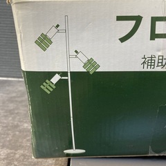 未使用品、フロアスタンド