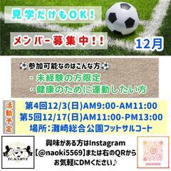 12月3日･17日開催✨未経験者限定♪健康のために何か運動したい...