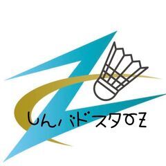 🏸しんバドスターZ🌟