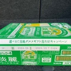 キリン 淡麗グリーンラベル 糖質70% オフ [ 350ml×24本 ]の画像