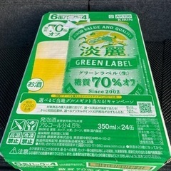 キリン 淡麗グリーンラベル 糖質70% オフ [ 350ml×2...