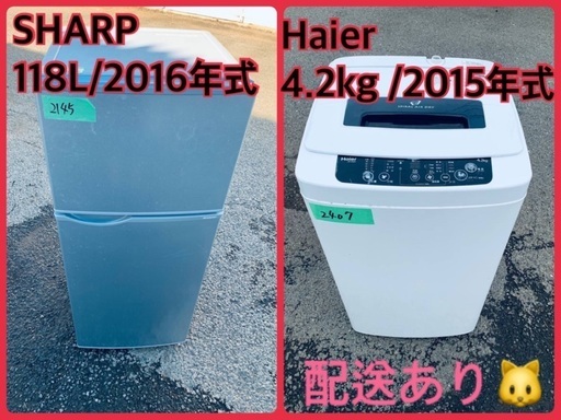 限界価格挑戦！！新生活家電♬♬洗濯機/冷蔵庫♬225
