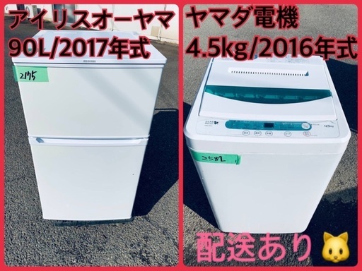 限界価格挑戦！！新生活家電♬♬洗濯機/冷蔵庫♬227