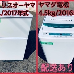 限界価格挑戦！！新生活家電♬♬洗濯機/冷蔵庫♬227
