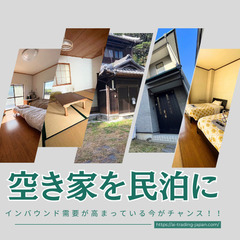 空家をそのままにしてる方！ご相談のります。