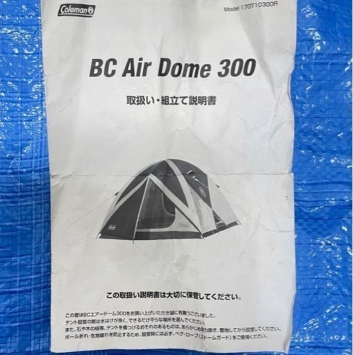 新品未使用 BC エアドーム 300 大幅値下げ！Coleman BC Air DOME 300 テント 美品 BCエアドーム