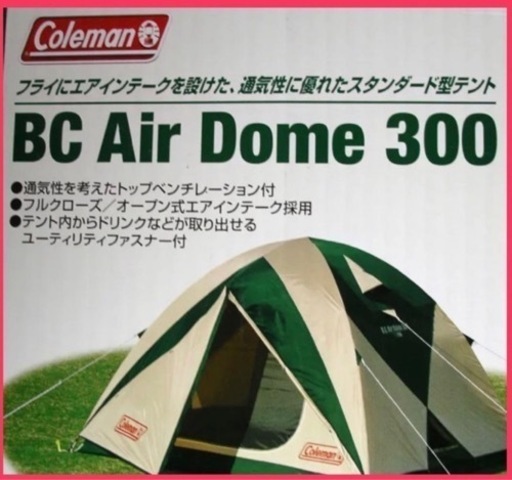 決まりました】コールマン テント BC Air Dome 300 中古