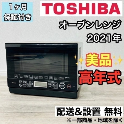 ♦️TOSHIBA a1816 電子レンジ フラット式 2021年製 7♦️