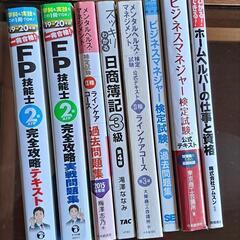 【無料‼️】資格本各種