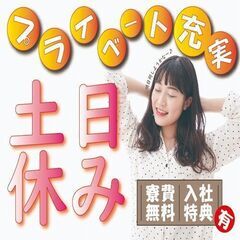【日払い可能！！】【日勤＆土日祝休み】大手メーカー勤務、軽作業希...