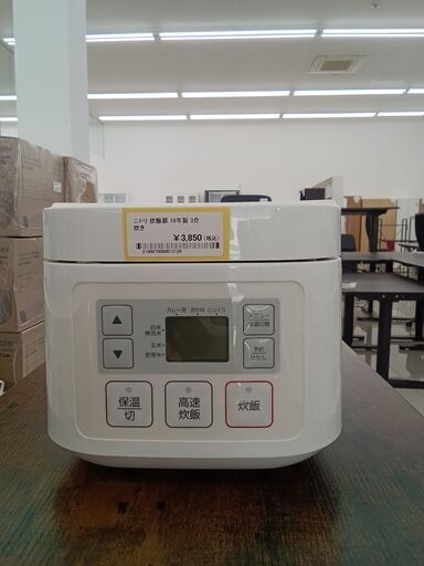 ★ジモティ割あり★ NITORI 炊飯器3合炊き  18年製 動作確認／クリーニング済み HJ1425