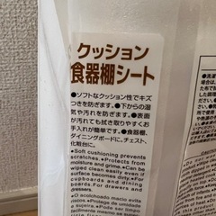 ★お譲り決定★【DAISO】クッション食器棚シート/新品①の画像