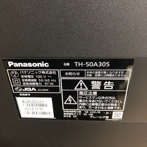 Panasonic TH-50A305 2014年製 50インチ