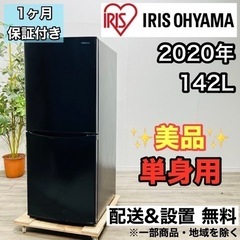 ♦️アイリスオーヤマ a1824 2ドア冷蔵庫 142L 2020年製 8♦️