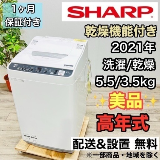 ♦️SHARP a1825 洗濯機 5.5kg 2021年製 1.5♦️