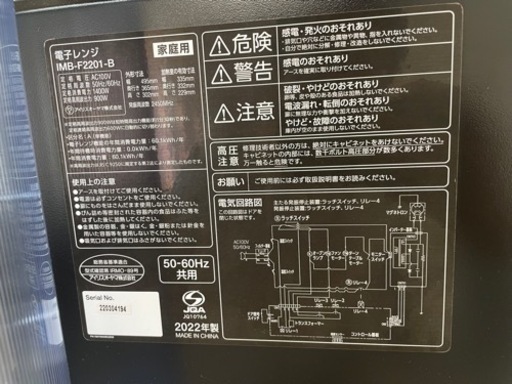 アイリスオーヤマ　電子レンジ
