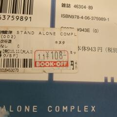 攻殻機動隊　STAND ALONE COMPLEX　1〜3の画像