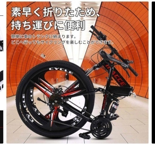 【期間限定】 世田谷区引き渡し　新品 26インチ 折りたたみマウンテンバイク、サスペンション付き