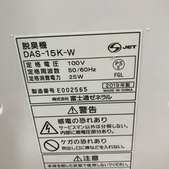 2/29 値下げ🌟FUJITSU 脱臭機 DAS-15K 富士通 2019年 ペットのニオイ対策に！  No.2453● ※現金、クレジット、スマホ決済対応※の画像