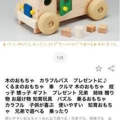 木のおもちゃ　カラフルバスの画像