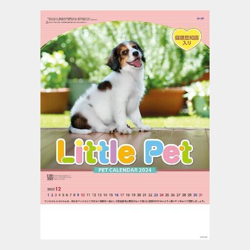 ★来年用★２０２４年カレンダー★リトルペット★１０冊★サイズ540×380（mm）