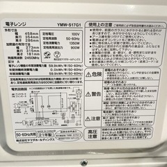 2021年製　YAMADA　電子レンジ　YMW-S17G1の画像