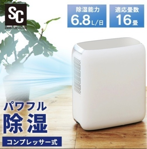 【引取】除湿器 16畳 コンプレッサー式 部屋干し タイマー付き 2021年製