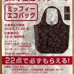 フジパン秋の本仕込みキャンペーン応募券7ポイント
