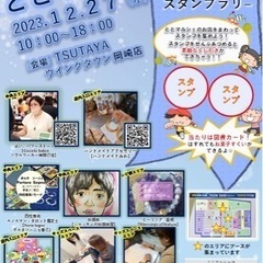 12月27日(水)ととマルシェ⭐︎TSUTAYAウイングタウン岡...
