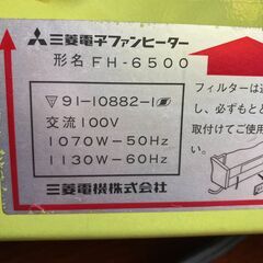 三菱電機 セラミックファンヒーター 1070Wの画像