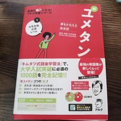 ユメタン★
