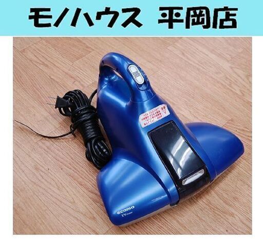 ツカモトエイム UVクリーナー AIM-UC01 掃除機 布団 ふとん カーペット マットレス ベッドカバー 枕 クッション ソファ ぬいぐるみ ダニ ハウスダスト ホコリ 札幌市 清田区 平岡