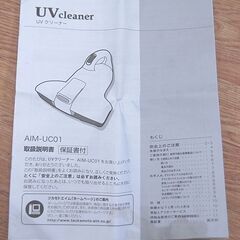 ツカモトエイム UVクリーナー AIM-UC01 掃除機 布団 ふとん カーペット マットレス ベッドカバー 枕 クッション ソファ ぬいぐるみ ダニ ハウスダスト ホコリ 札幌市 清田区 平岡の画像